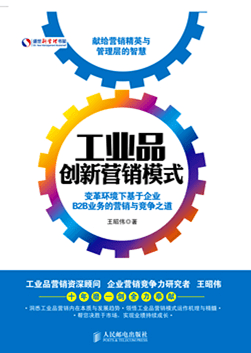 項目營銷：B2B營銷的高級形態
