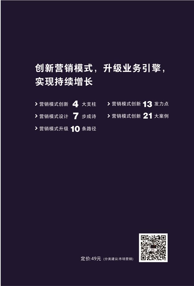 營銷模式創新的內涵與本質