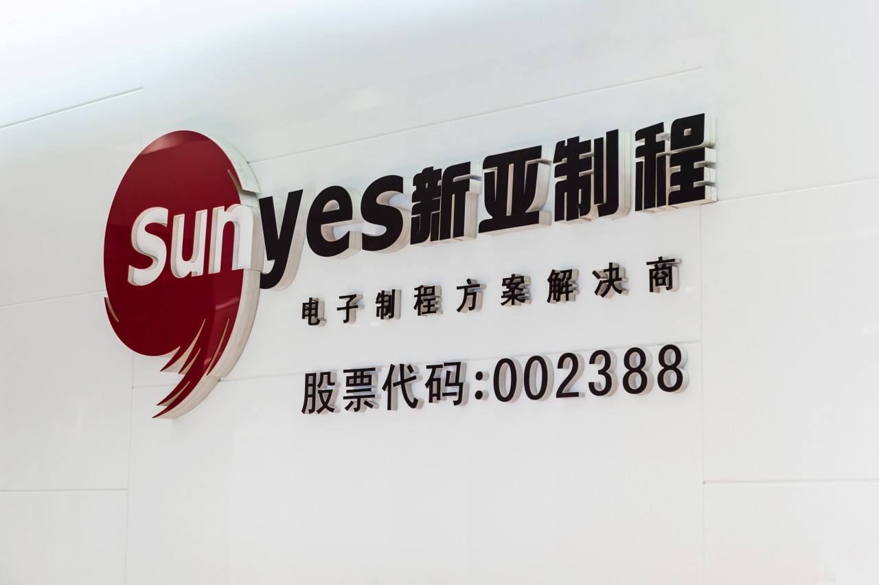 新亞制程：電子制程方案營銷模式創新實踐