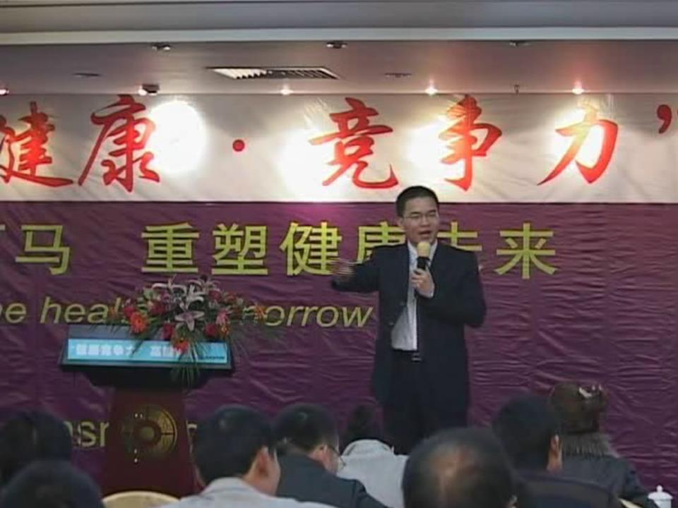 健康競爭力論壇講演