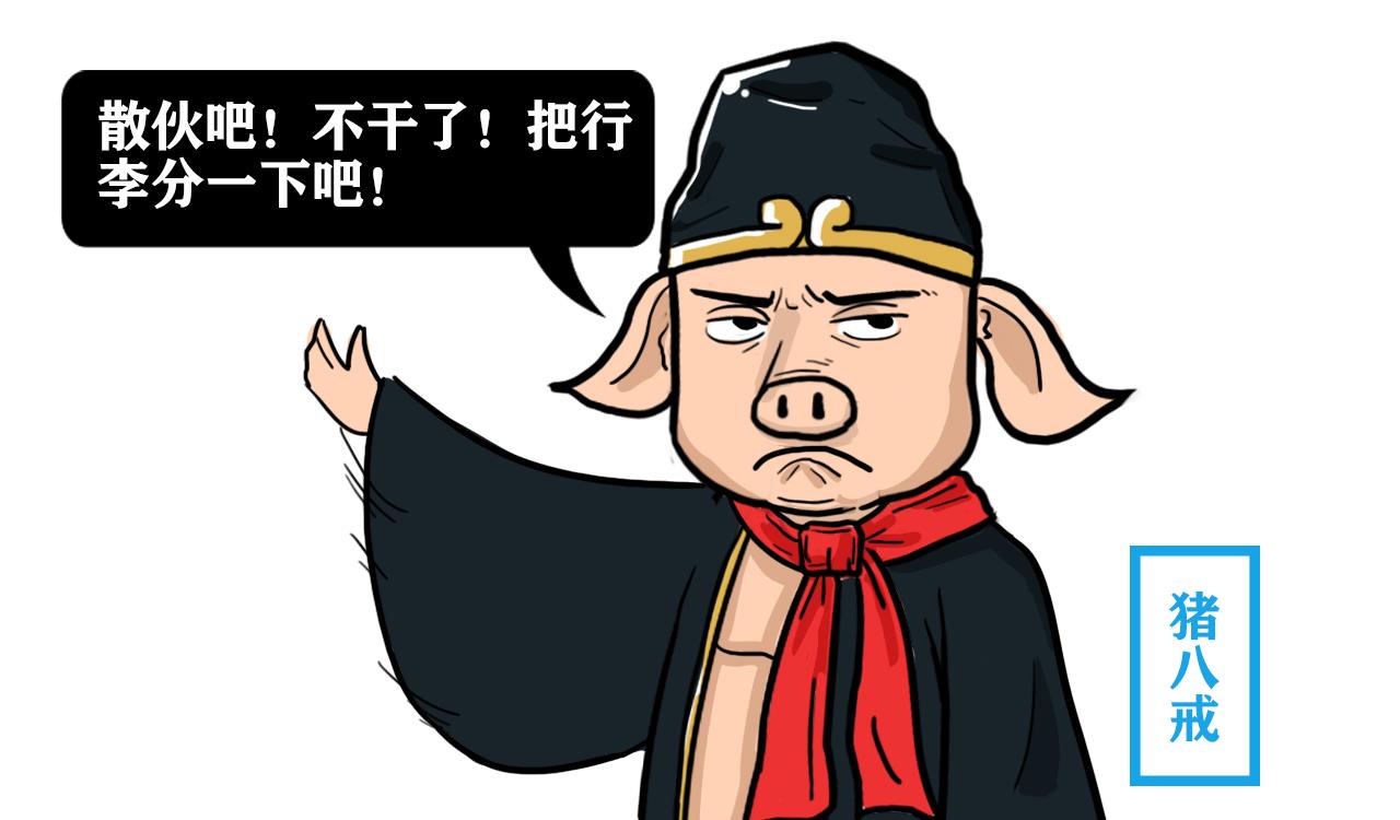商業實例：如此合伙，怎能不散伙？