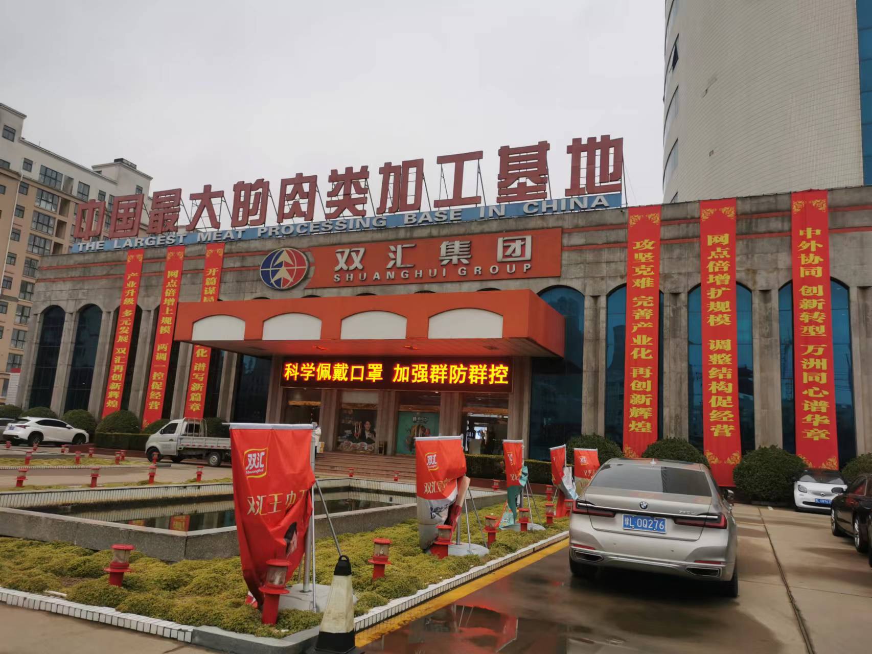 君睿咨詢王昭偉老師參觀考察雙匯集團