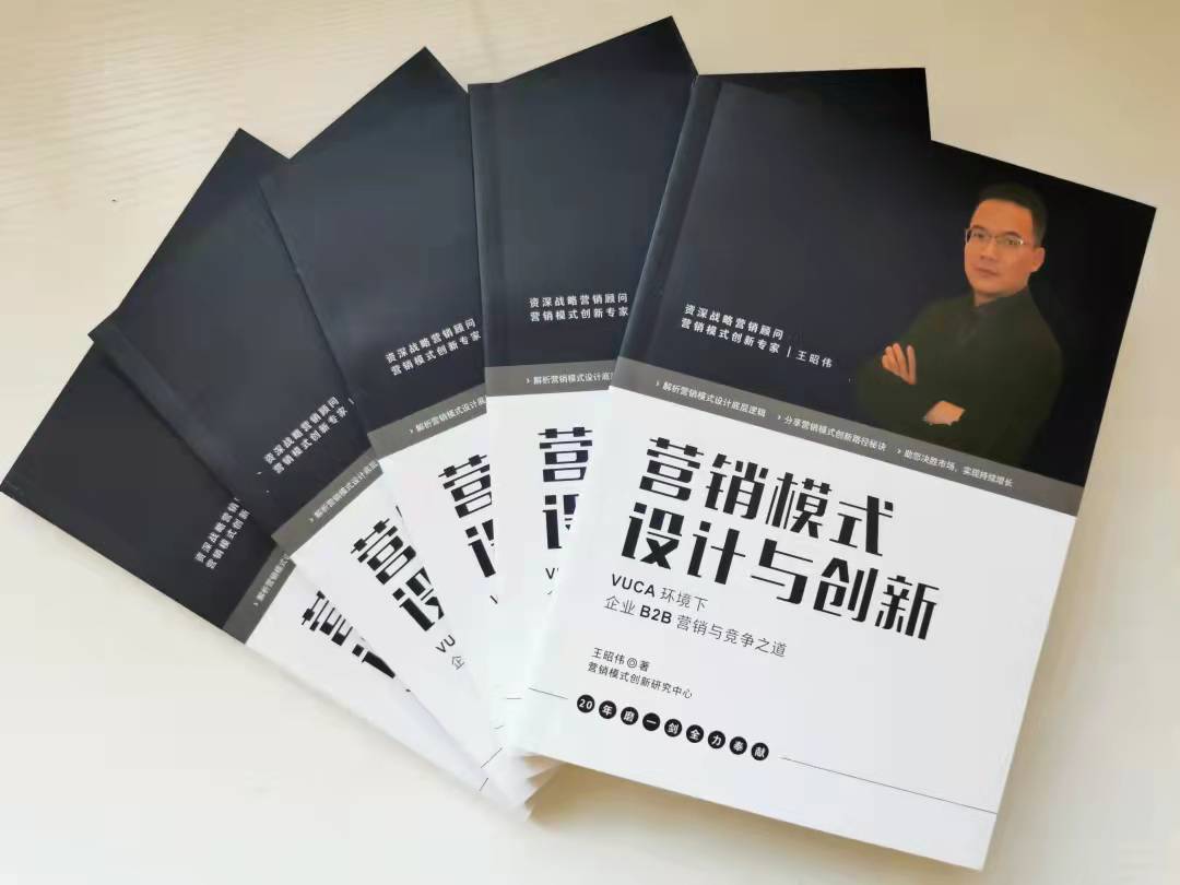 君睿咨詢專著《營銷模式設計與創新》簡介