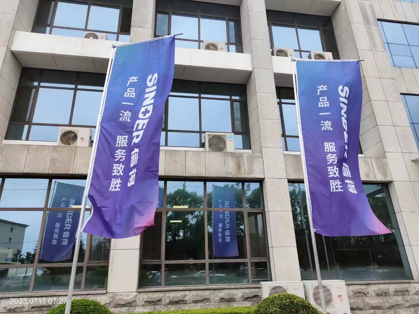 熱烈祝賀信得科技2023年Q1-Q2經營會議隆重舉行