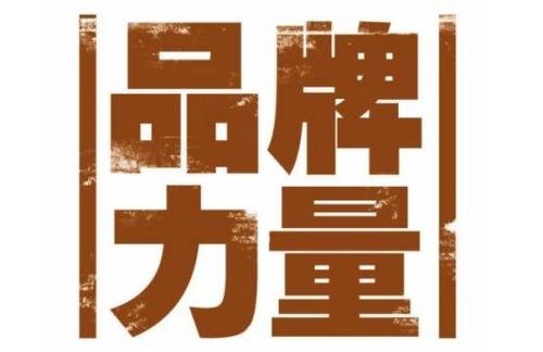 優勢工業品牌打造